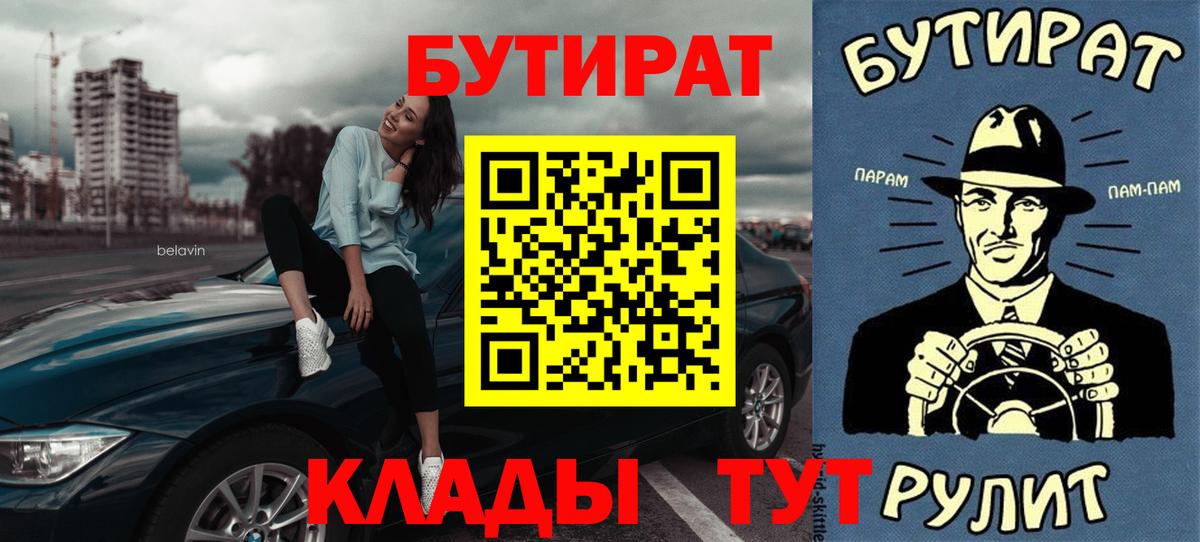 Бутират буратино Миасс