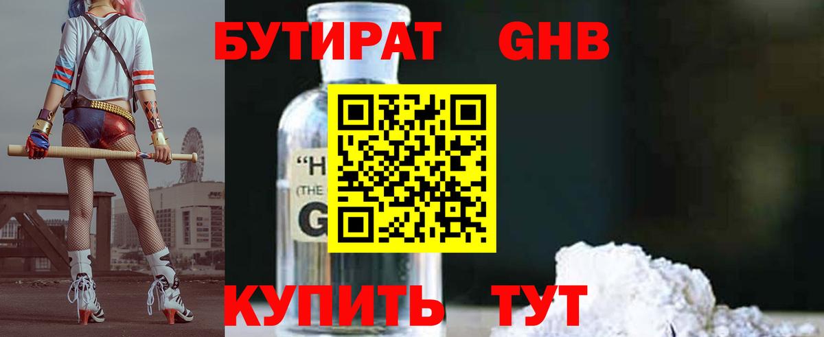 Миасс  Бутират 1.4BDO  Вход с VPN 