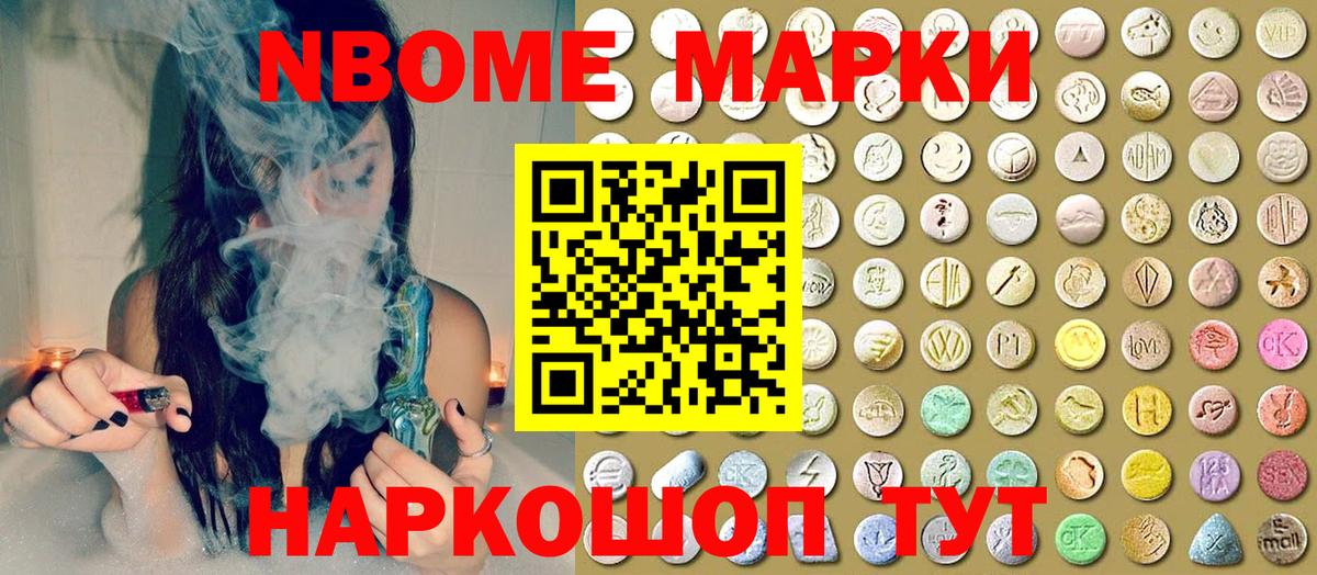 Марки N-bome 1500мкг Миасс