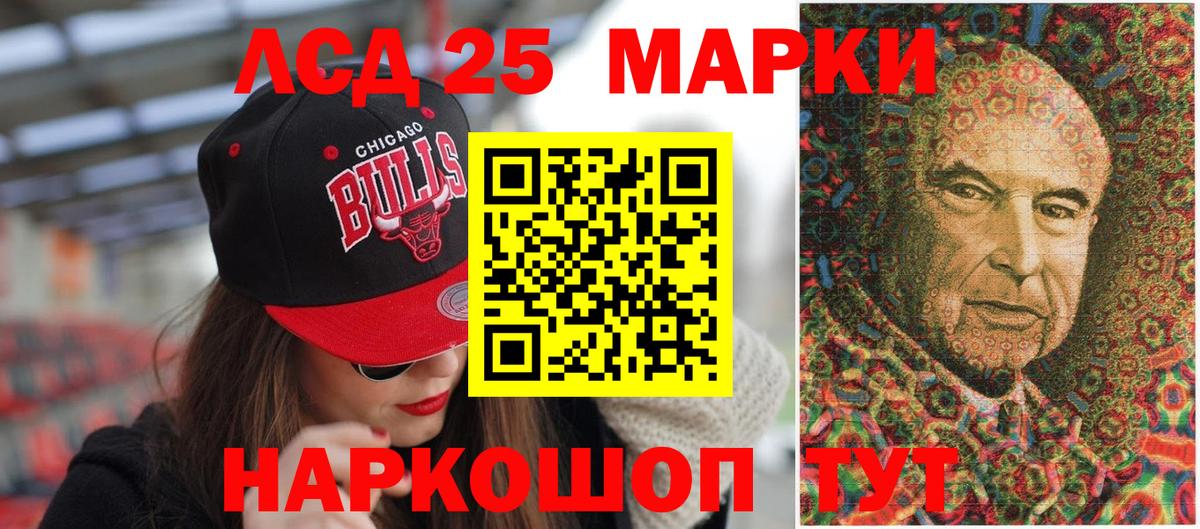 Марки 25I-NBOMe 1500мкг  Вход с VPN  Миасс 